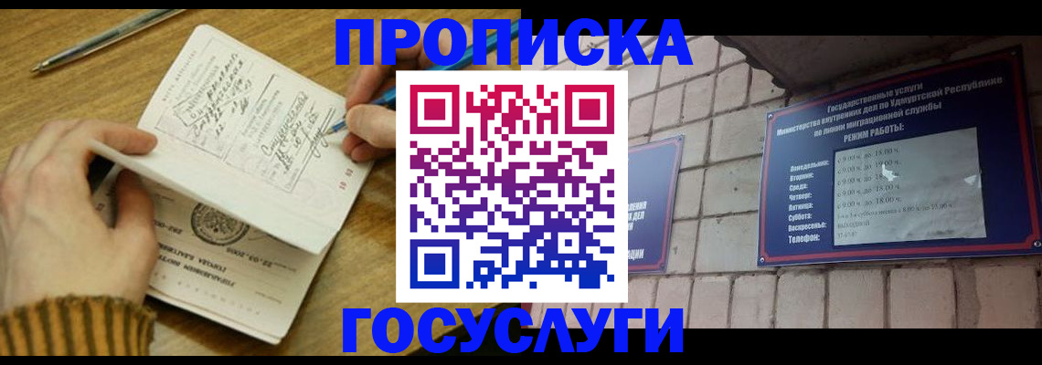 временная регистрация в Череповце