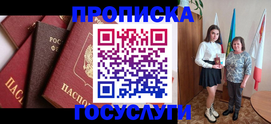 прописка ребенка в Череповце